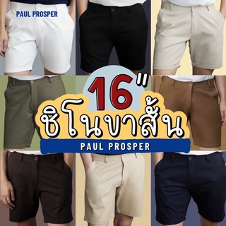 Paul Prosper | Chino Shorts กางเกงชิโนขาสั้น 16 นิ้ว