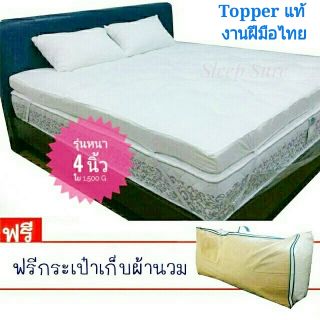 โปรฮอต 🔥Topper ขนห่านเทียม รุ่นหนานุ่ม 4-4.5 นิ้ว ฟรีกระเป๋าผ้านวม: Topper กันไรฝุ่น ผ้า Super Soft เพิ่มความนุ่ม สบาย