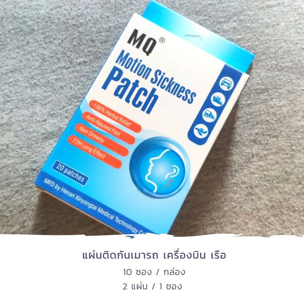 MQ Motion Sickness Patch   60fd5181fb65b8d62bd4f4b267bb257a