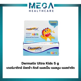 Dermatix Ultra Kids 5 g เดอร์มาติกซ์ อัลตร้า คิดส์ แผลเป็น แผลนูน แผลต่าตัด