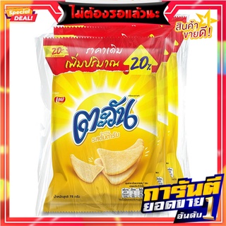 ตะวัน ข้าวเกรียบ รสต้นตำรับ 75 กรัม x 3 ซอง Tawan Rice Cracker Original Flavour 75g x 3 Bags