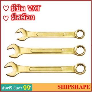 ประแจแหวนข้างปากตาย Non-Spark เบอร์ 8,9,10,11,12,13,14,15 กันระเบิด  Wrench  ไม่เกิดประกายไฟ ออกใบกำกับภาษีได้ครับ