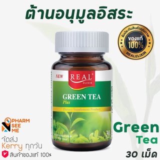 Real Elixir Green Tea Extract 30 แคปซูล ชาเขียว ช่วย ผลาญไขมัน