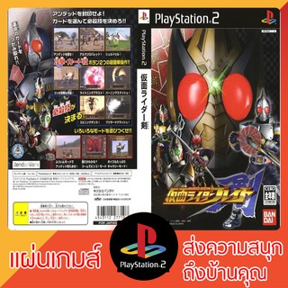 แผ่นเกมส์ PS2 : Kamen Rider Blade