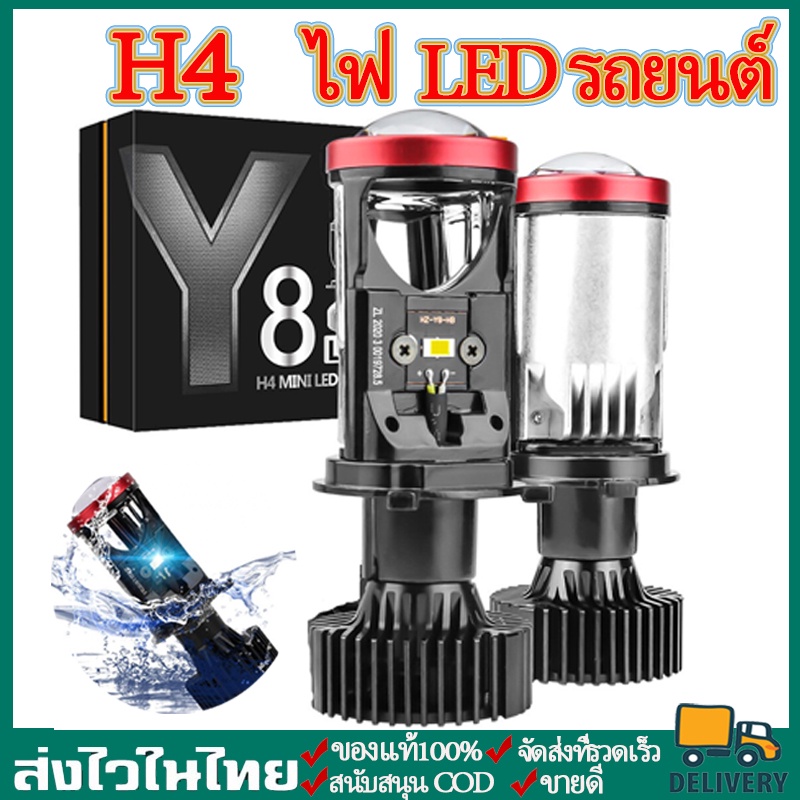 1คู่ หลอดไฟรถยนต์ LED Y8 ตัวใหม่ คัทออฟ พวงมาลัยขวา (RHD)  ขั้ว H4 ไฟหน้ารถยนต์ LED Y8