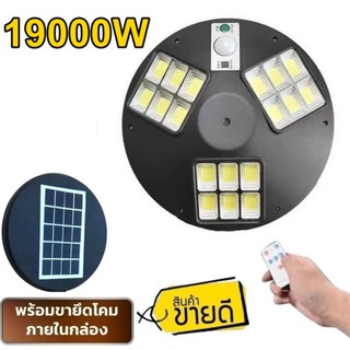 โคมไฟถนน UFO SM LED 17000W  - 19000W Square Light โคมไฟโซลาร์เซลล์ พลังงานแสงอาทิตย์ Solar Street Light