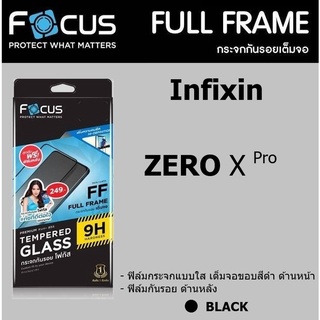 Focus ฟิล์มกระจก Infinix zero x pro แบบใส เต็มจอ ขอบสีดำ