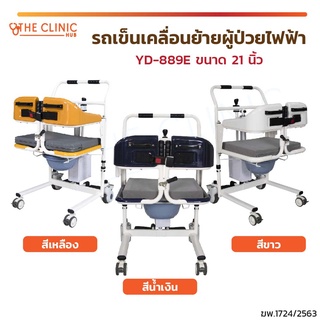 [ พร้อมส่ง! ]รถเข็นเคลื่อนย้ายผู้ป่วยไฟฟ้า YD-889E รถเข็นนั่งถ่าย รถเข็นวีลแชร์ รถเข็นผู้สูงอายุ ผู้พิการ รับประกัน 1 ปี