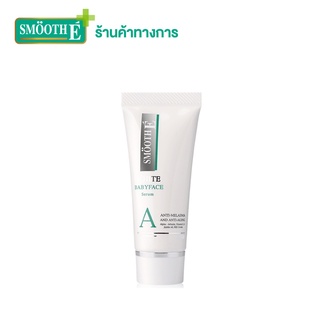 Smooth E Anti-Melasma White Babyface Serum 7g. เห็นผลใน 4 สัปดาห์ ลดฝ้า กระ จุดด่างดำ ผิวขาวเนียน สมูทอี เซรั่ม