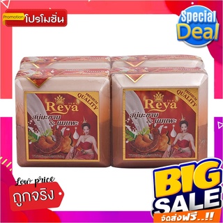 เรยา สบู่มะขามผสมน้ำนมแพะ 153 กรัม x 4 ก้อนReya Tamarind &amp; Goat Milk Bar Soap 153g x 4 Pcs