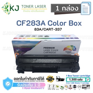 CF283A/CART-337 (83A) 1 กล่อง ตลับหมึกเลเซอร์เทียบเท่า สีดำ M201dw/M201n/M125a/M125a/M125rnw/ M127fw/M225dw/M127fw