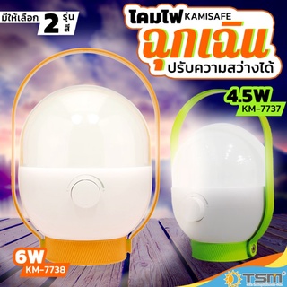 โคมไฟ LED โคมไฟแค้มปิ้ง/งานซ่อมบำรุงต่างๆ ตะเกียง มีหูหิ้วหมุนได้ 360 องศา แบตเตอรี่ 3700 mAh KAMISAFE KM-7737-7738 โคมไ