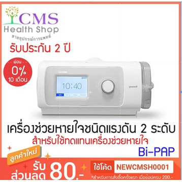 เครื่อง​ช่วย​หายใจ​ชนิด​แรงดัน 2 ระดับ BIPAP รุ่น YH-825 ผลิตภัณฑ์  Yuwell​