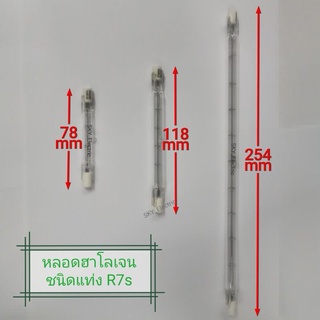 หลอดฮาโลเจน ขั้ว R7s 75W, 150W, 300W, 500W, 1000W, 1500W