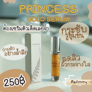 เซรั่มตัวเด็ด🧪 PRINCESS GOLD SERUM ของแท้💯%