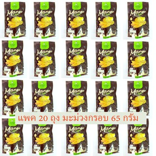 ส่งฟรี!🚚 ชุด 20 Packs มะม่วงกรอบ ขนาด 65กรัม ตราบีฟรุ๊ต ผลิตจาก มะม่วงสุก หอมกรอบ ทานเป็นของวาง อร่อยมีประโยชน์