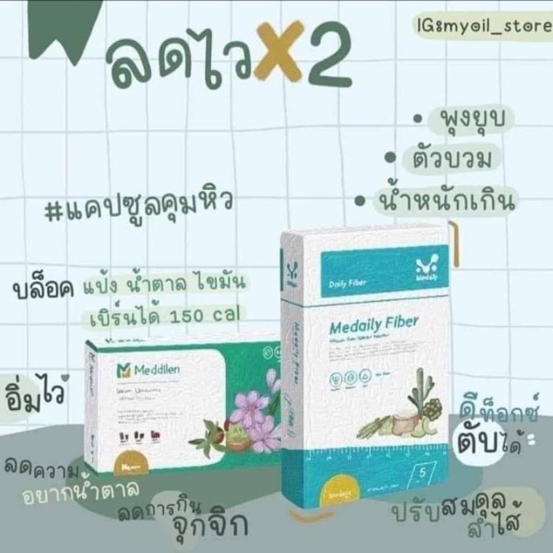 [ลด 20% กรอกโค้ด INC504UV]เมดีสส์ Medaily Pro Fiber Medese ของคุณหมอ
