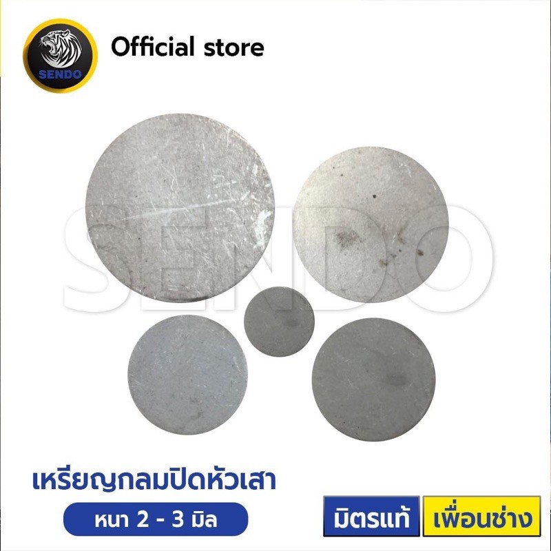 SENDOแผ่นเหล็กกลมปิดหัวเสา (จำหน่ายเป็นkg.) เหรียญกลมปิดหัวเสา เหรียญกลม