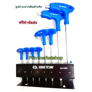 KINGTONY ประแจหกเหลี่ยมตัวแอล ชุด 8 ตัว มิล L hex key 22218MR