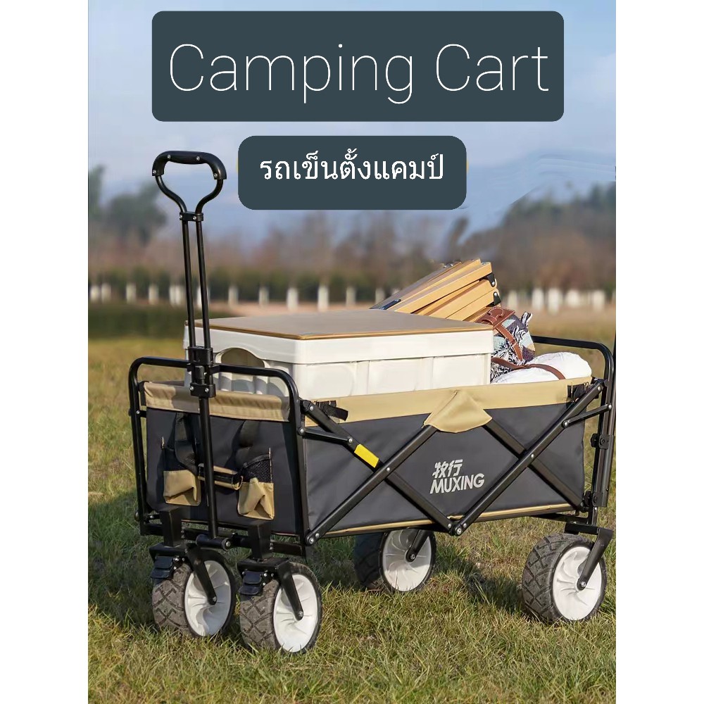 รถเข็นพับได้ รถเข็นแคมป์ ตั้งแคมป์ รถเข็นของ รถเข็นสัตว์ พรอพ รถเข็นขายของ รถเข็นร้านกาแฟ รถเข็นหมา outdoor camp cart