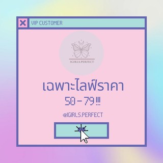 ราคาสั่งซื้อเฉพาะไลฟ์เท่านั้น