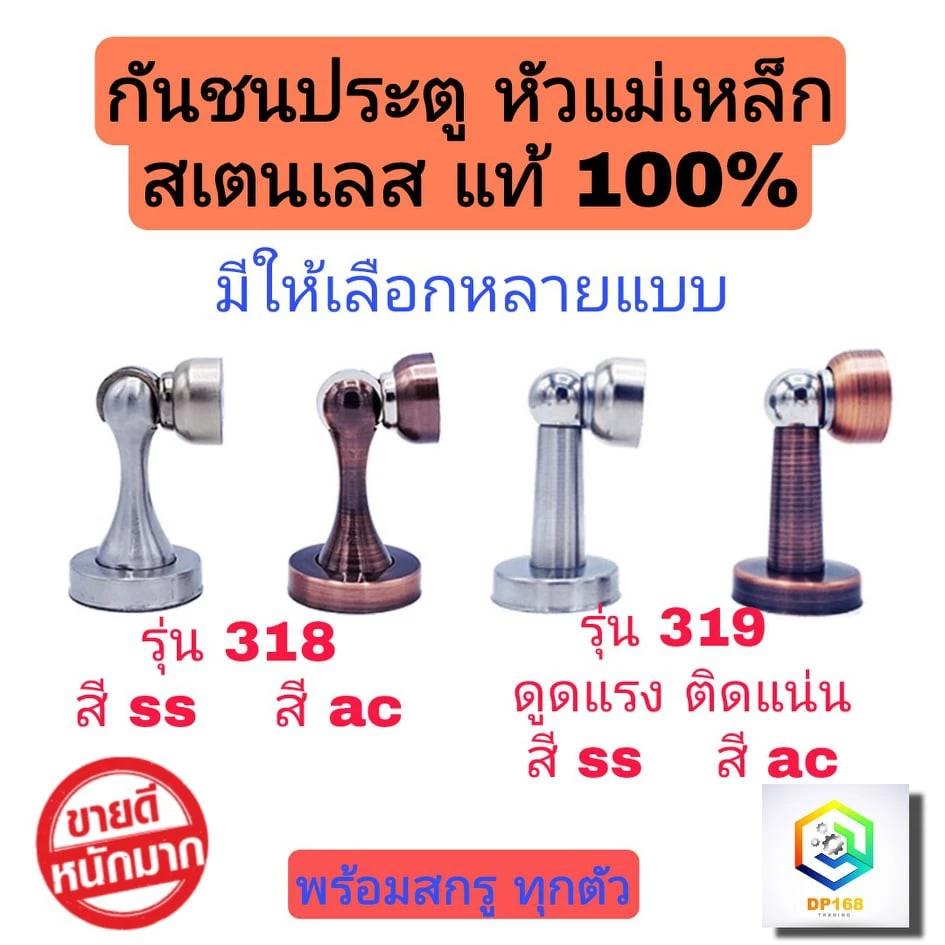 กันชนประตู แม่เหล็ก สเตนเลสแท้100% มีให้เลือกหลายแบบ แรงดูดสูง