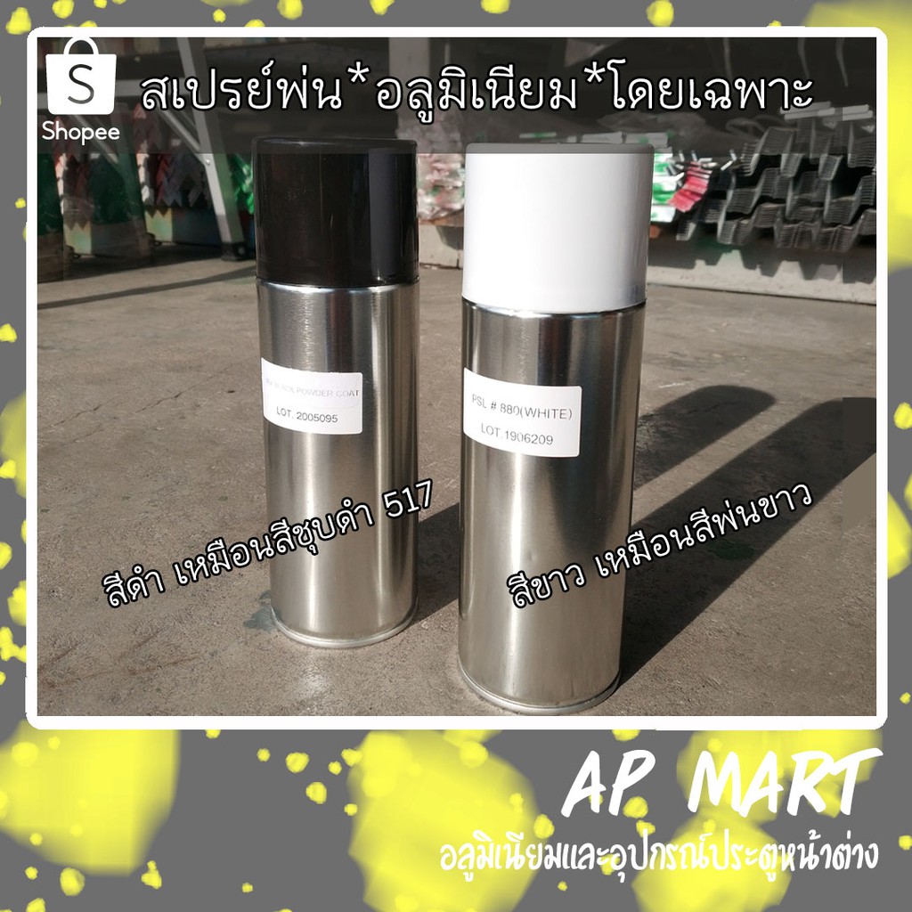 สีเปรย์เก็บงานอลูมิเนียม สีซาฮาร่า  Color Spray for aliminium สเปรย์สำหรับพ่นผิวอลูมิเนียม