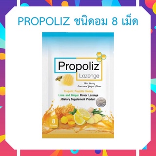 ลูกอมโพรโพลิซ 1ซอง 8เม็ด Propoliz Lozenge candy