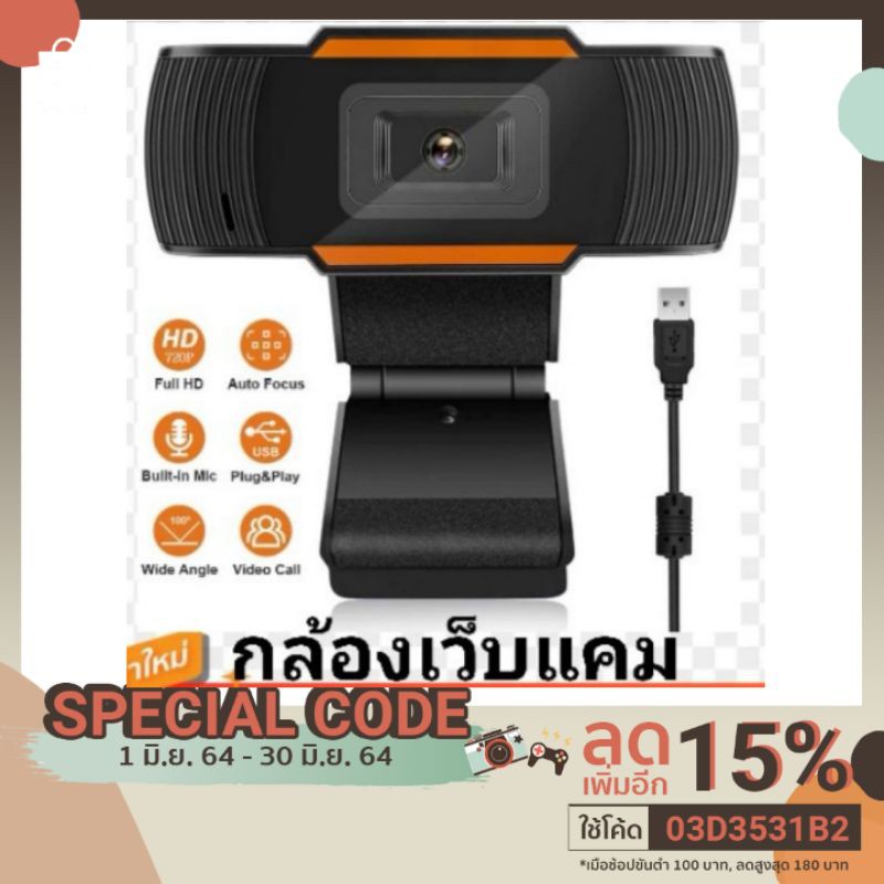 กล้องเว็บแคม กล้อง​ติด​คอม​ กล้องคอมพิวเตอร์  มีไมโครโฟนในตัว Webcam  MIC  FULL​ HD720P​