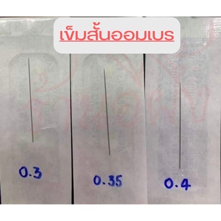 เข็มเครื่องออมเบรเวียดนามได้ทุกรุ่น