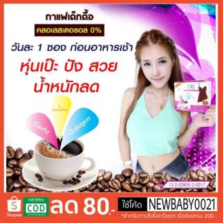 กาแฟเด็กดื้อกลูต้าคอฟฟี่พลัส #DekDeu