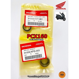 PCX160!! ชุดลูกปืนชามครัชหลัง PCX160 ของแท้เบิกศูนย์ HONDA 100% (91002-KFG-003) KFG+KVY