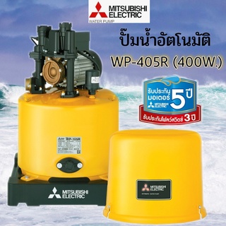 ปั๊มน้ำอัตโนมัติ MITSUBISHI 405r WP-405R  WP-505R ปั๊มอัตโนมัติ  ปั๊มน้ำ  มิตซู 400วัตต์ WP405R wp405r wp-505r