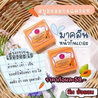 สบู่แพรวาไวท์ 1ก้อน หน้าสะอาดใสไร้สิว(ของแท้100%)