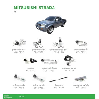 ชุด ลูกหมาก cera ช่วงล่าง ครบชุด MITSUBISHI STRADA ลูกหมากปีกนก ลูกหมากคันชัก กล้องยา ขาไก่พวงมาลัย คันส่งกลาง ข้อต่อ