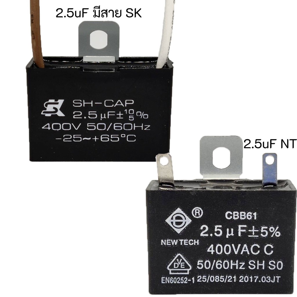 ฮาตาริ อะไหล่พัดลม คาปาซิเตอร์ 2.5uF Hatari พัดลมอุตสาหกรรม 18” และ 20“ ทุกรุ่น