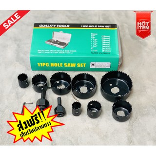 โฮซอว์ เจาะไม้ Quality Tools ชุดเล็ก 11pcs ( Hole Saw SET)