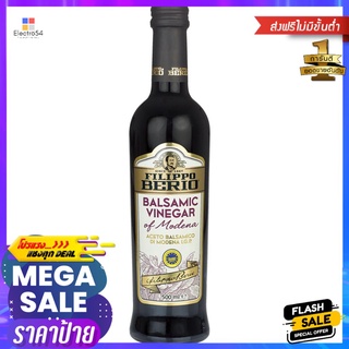 ฟิลิปโป บัลซามิค เวเนการ์ 500 มล.FILIPPO BALSAMIC VINEGAR 500 ML.