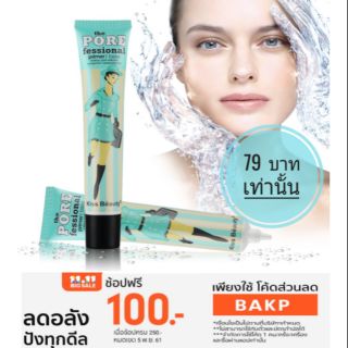 ไพรเมอร์สูตรเจล Kiss Beauty The Pore Fessional Face Primer.