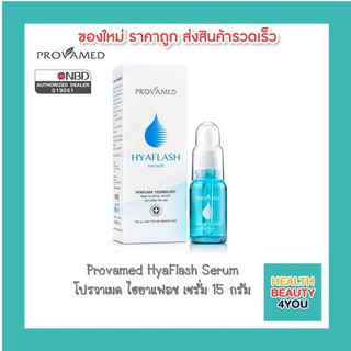 Provamed HyaFlash Serum โปรวาเมด ไฮยาแฟลช เซรั่ม 15 กรัม