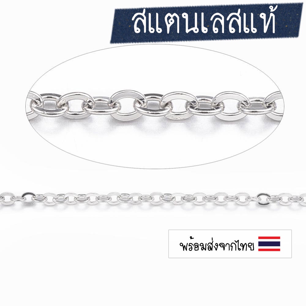 [1 เมตร] โซ่สแตนเลส โซ่สร้อย โซ่เมตร 🇹🇭 cable chain/ cross chain