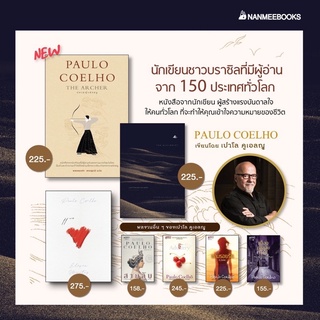 ขุมทรัพย์สุดปลายฝัน (ฉบับปรับปรุง)  The Alchemist / ปราชญ์แห่งธนู / 11 นาที : Paulo Coelho NMB