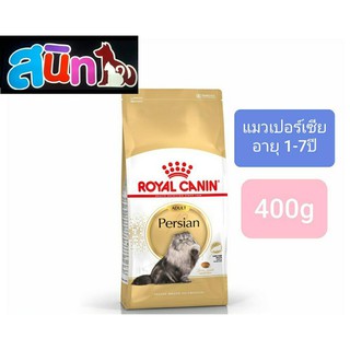 Royal Canin Persian ขนาด 400g