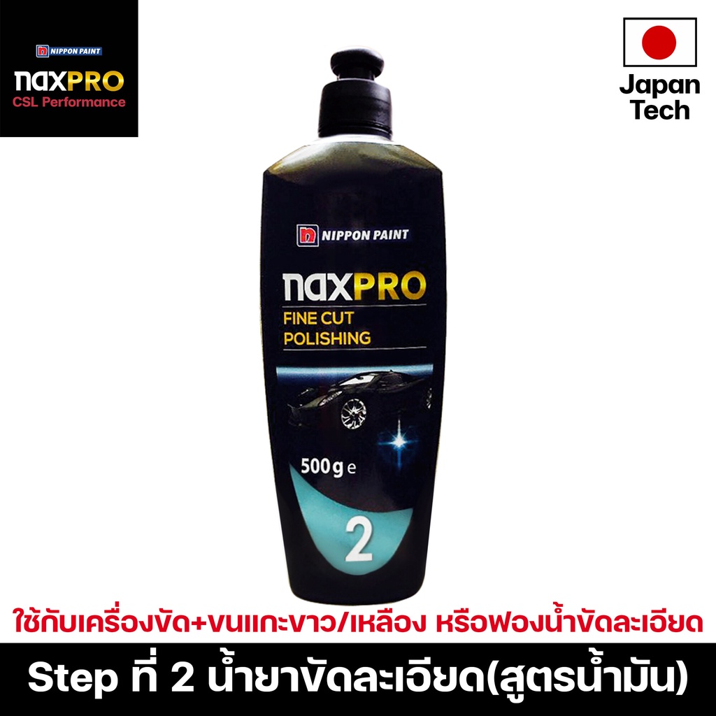 Naxpro Fine Cut Polishing 500g น้ำยาขัดละเอียด สูตรน้ำมันสำหรับลบรอยงานขัดหยาบ