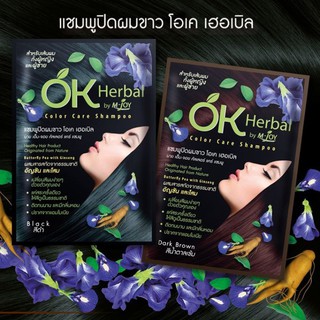 OK Herbal Shampoo Color Care 30g แชมพูปิดผมขาว โอเคเฮอเบิล 1ซอง ปิดผมขาวเนียนสนิท เส้นผมนุ่มสลวย สีผมเงางามเป็นธรรมชาติ