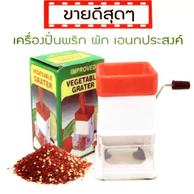 เครื่องบดกระเทียม บดพริก มือหมุน Vegetable Grater 🌶🌶