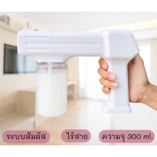 ปืนพ่นแอลกอฮอล์ฆ่าเชื้อโรคแบบนาโน ระบบสัมผัส ราคา 699 บาท จากปกติ 999 บาท