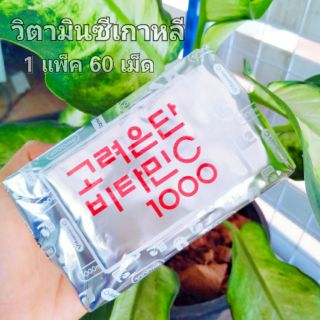 ❌โล๊ะ❌แพ็คเกจใหม่ล่าสุด💢พร้อมส่ง💢 1ห่อ 60เม็ด💊วินตามินซีอึนดัน ของแท้จากเกาหลี