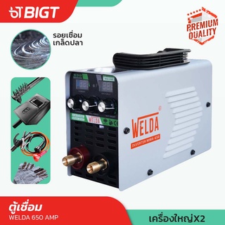 โค้ดพิเศษ PXGTB8!! แถมฟรี!!อุปกรณ์ครบชุด ตู้เชื่อม Welda 650 แอมป์ รุ่นใหญ่ 3ระบบ เชื่อมลวด L 4.0มมได้สบายคุณภาพดี