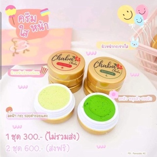 ครีมชบา Chaba Day Cream &amp; ChabaNight Cream สูตรลดสิว ฝ้า กระ จุดต่างดำ ผิว